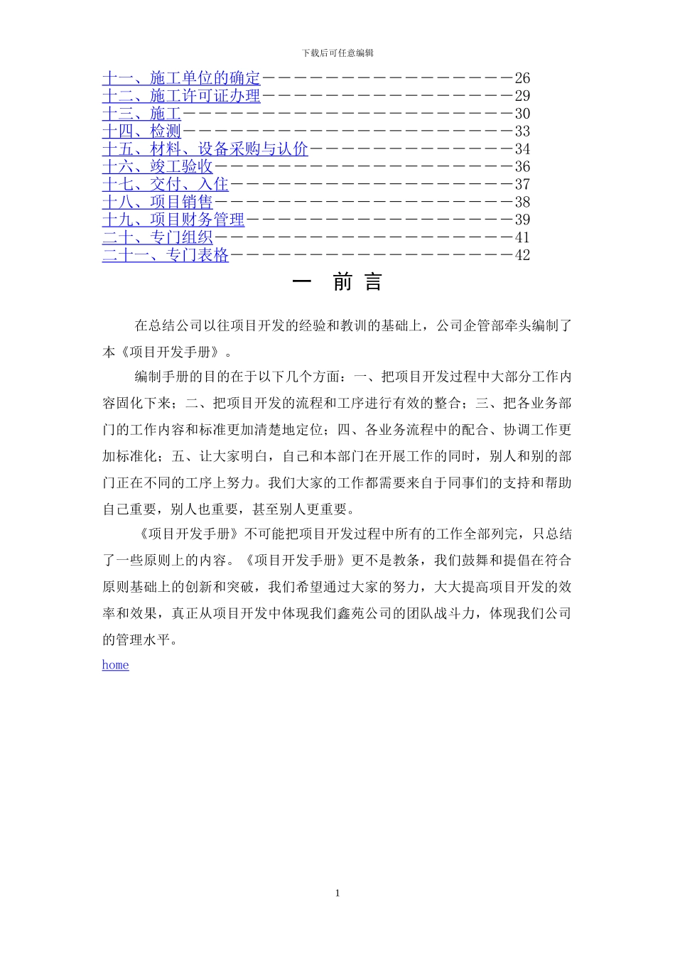 项目开发全过程作业指导书_第2页