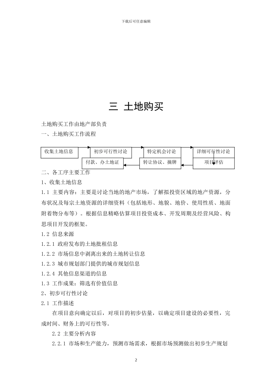 项目开发全过程作业指导书_第3页