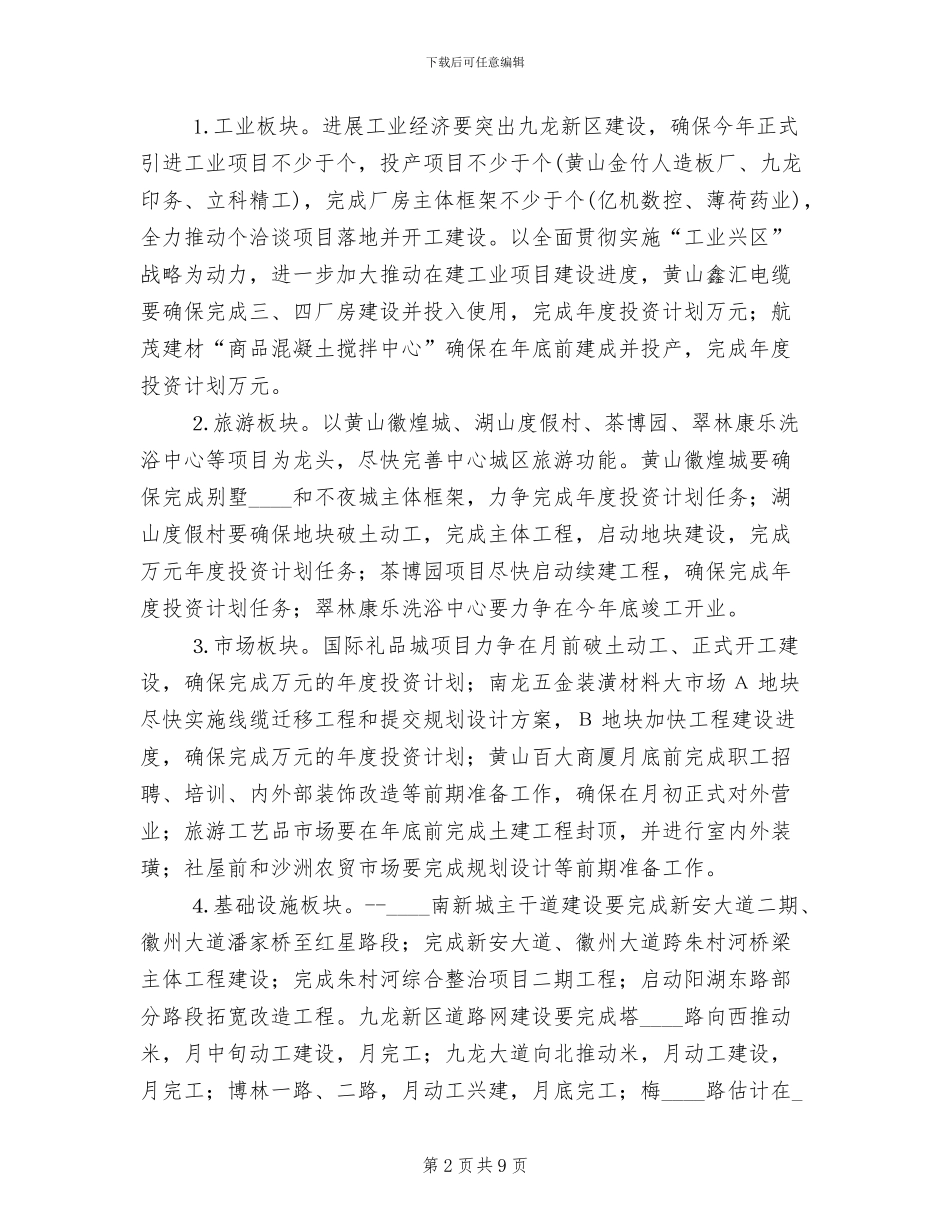 项目建设提速战役实施方案范文_第2页