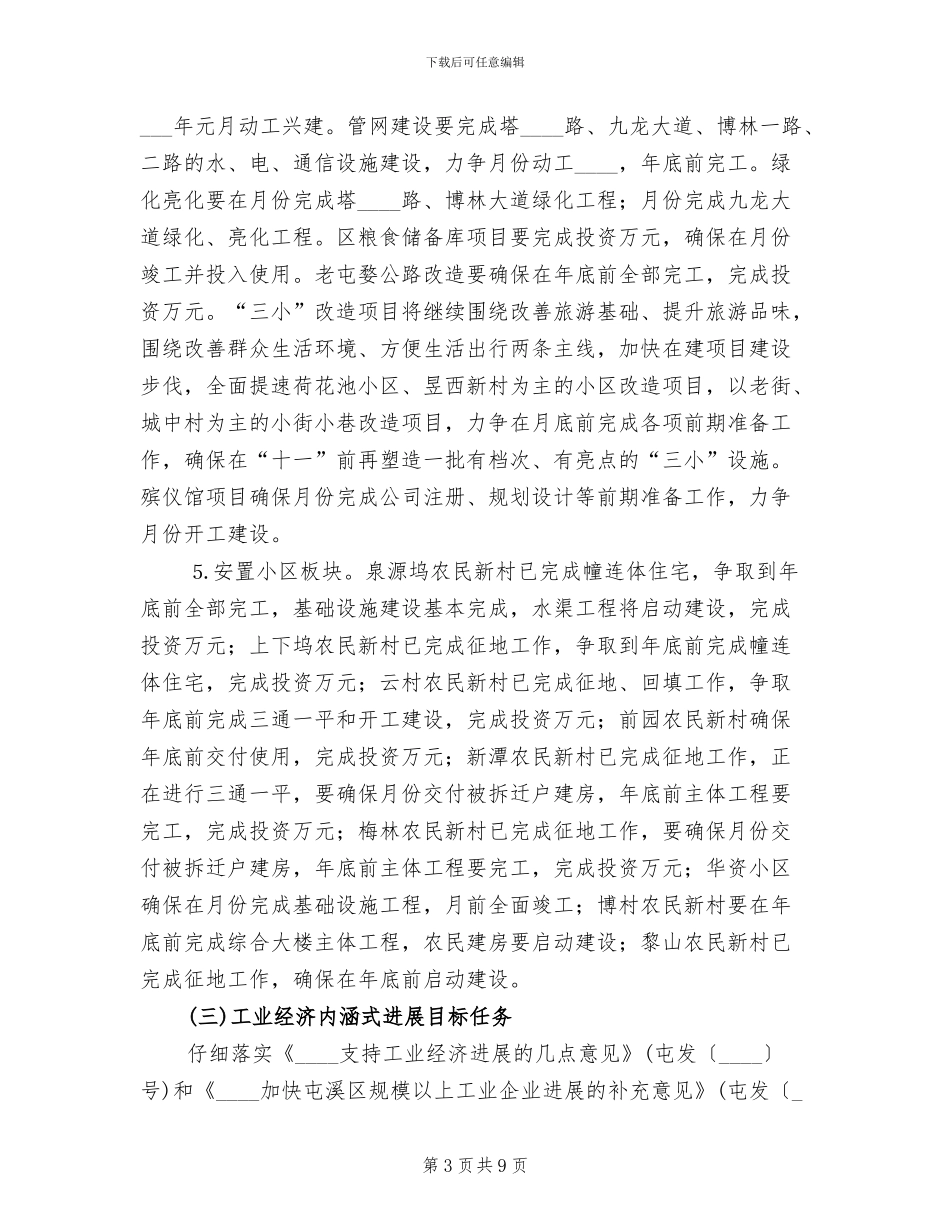 项目建设提速战役实施方案范文_第3页