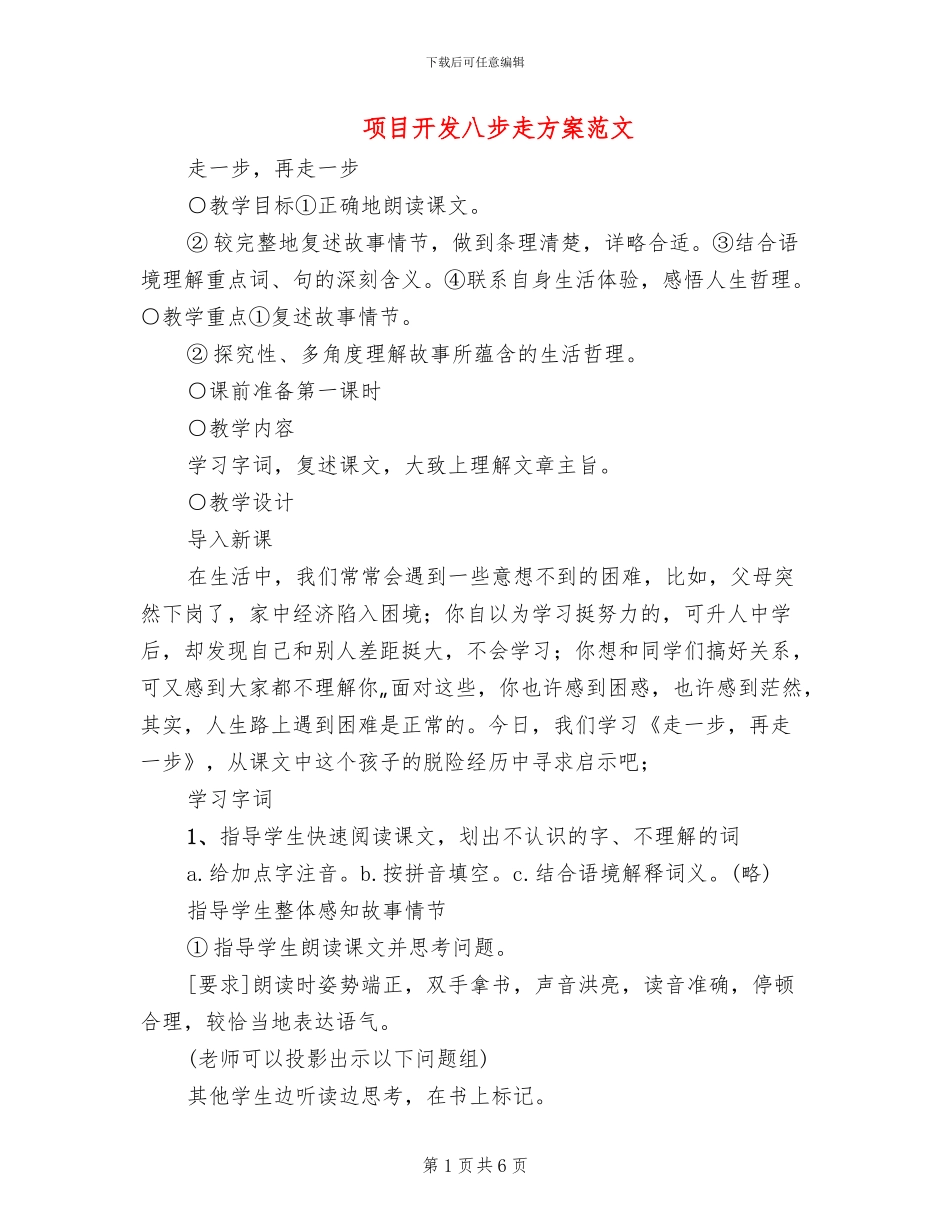 项目开发八步走方案范文_第1页