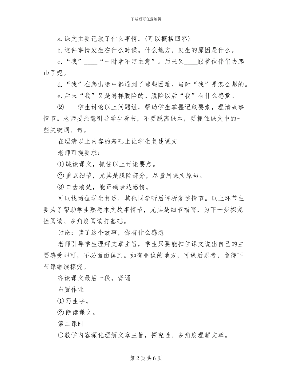 项目开发八步走方案范文_第2页