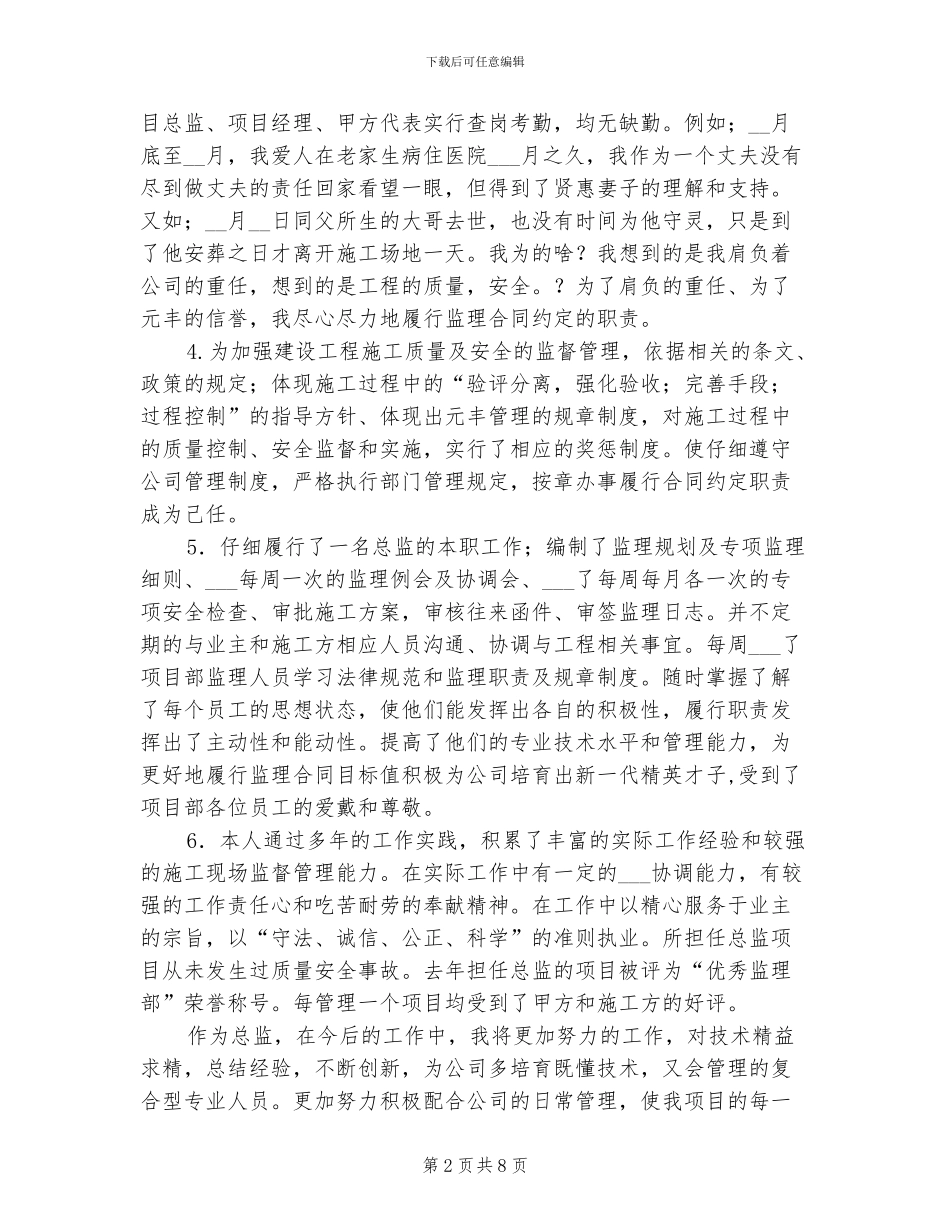 项目总监2024年终总结_第2页