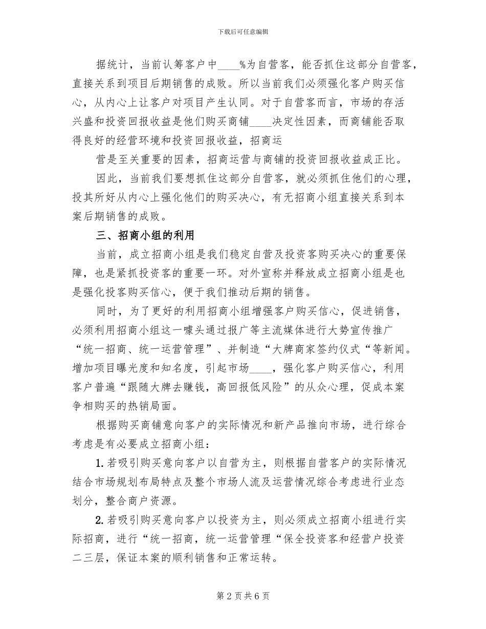 项目招商方案范文_第2页