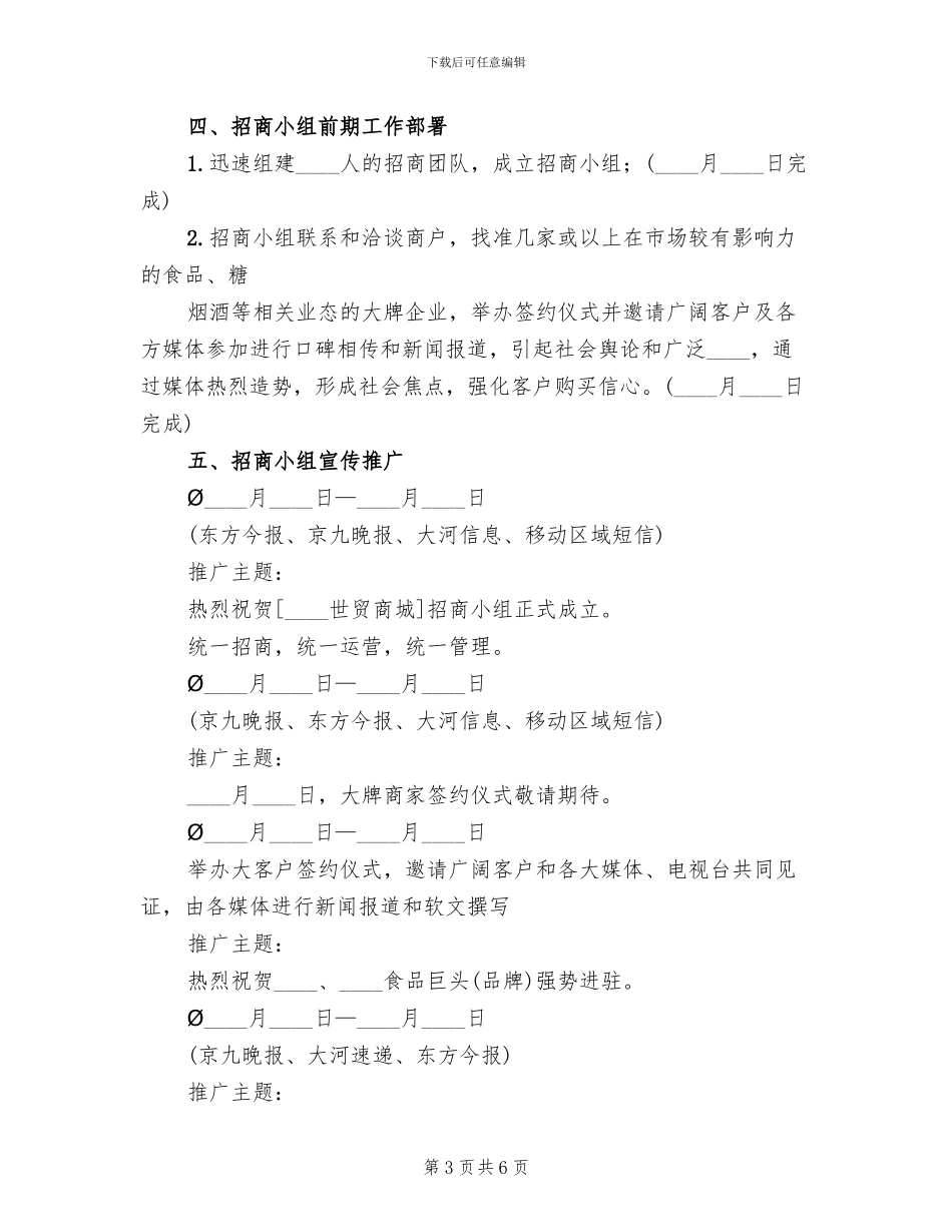 项目招商方案范文_第3页