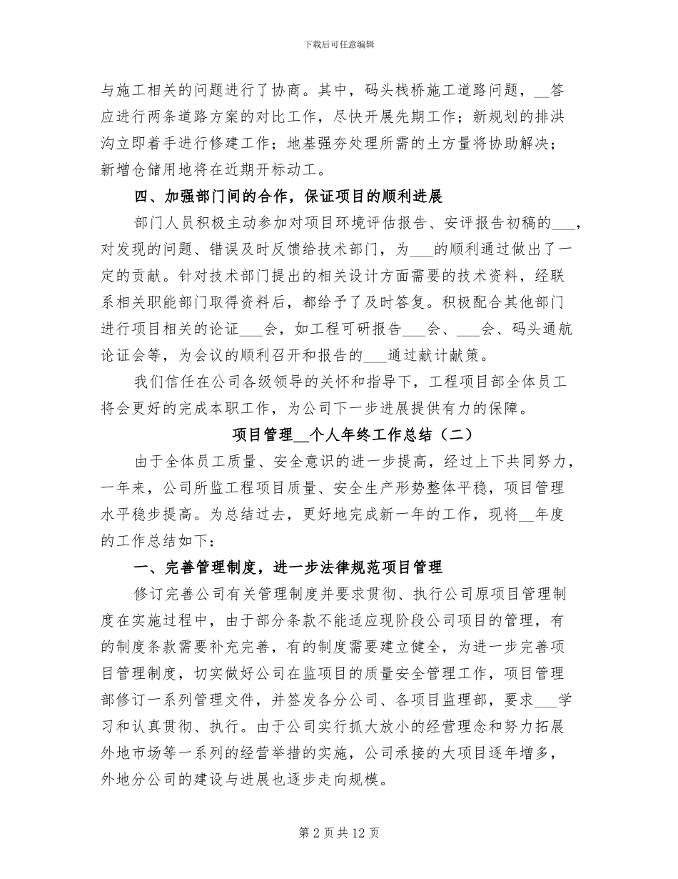 项目管理2024年个人年终工作总结_第2页