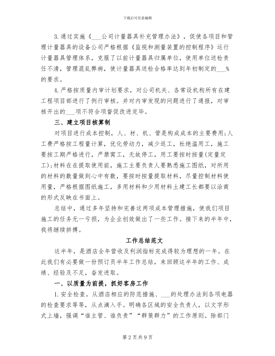 项目管理2024年工作总结_第2页