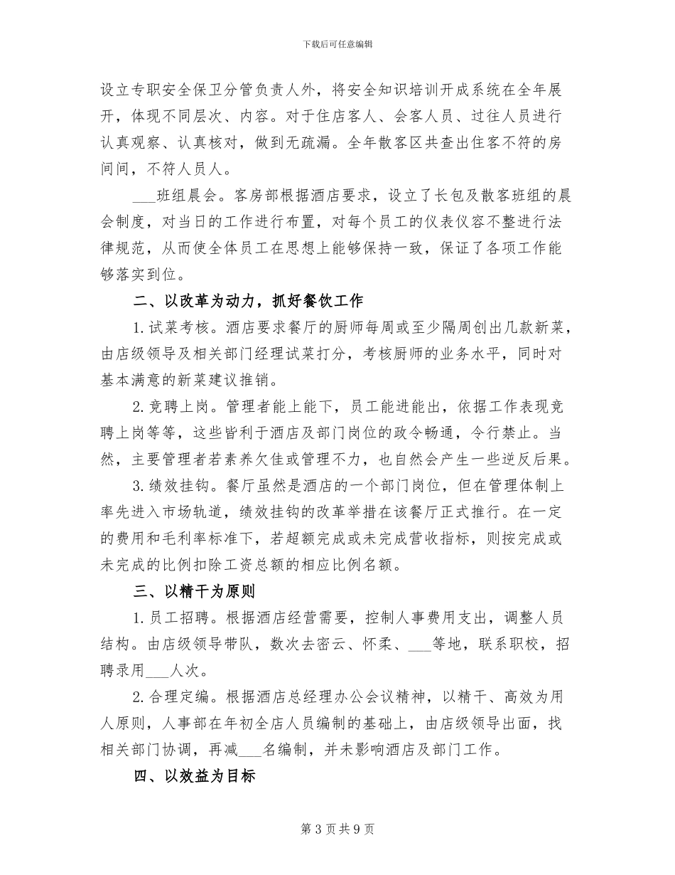 项目管理2024年工作总结_第3页
