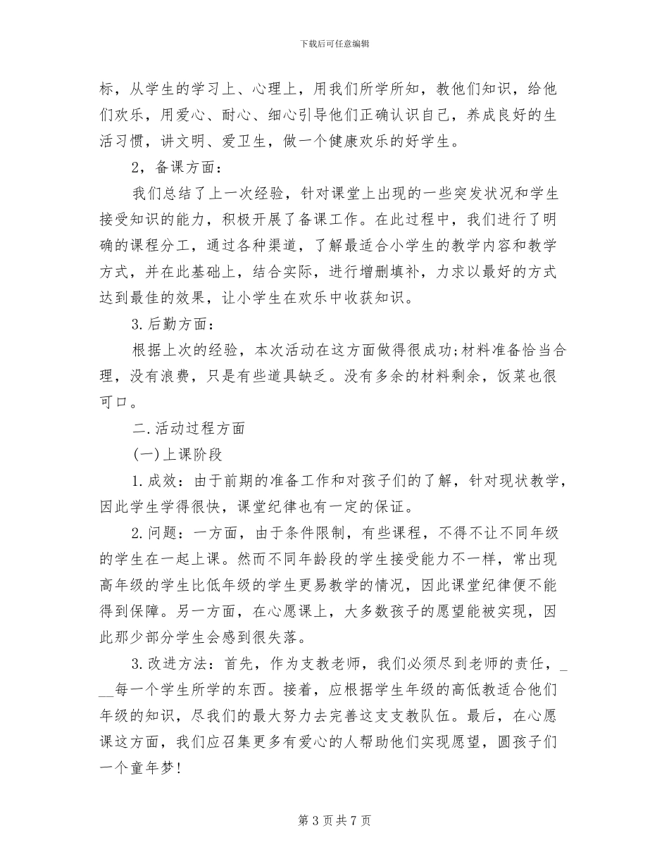 项目管理人2024年7月工作总结范文_第3页