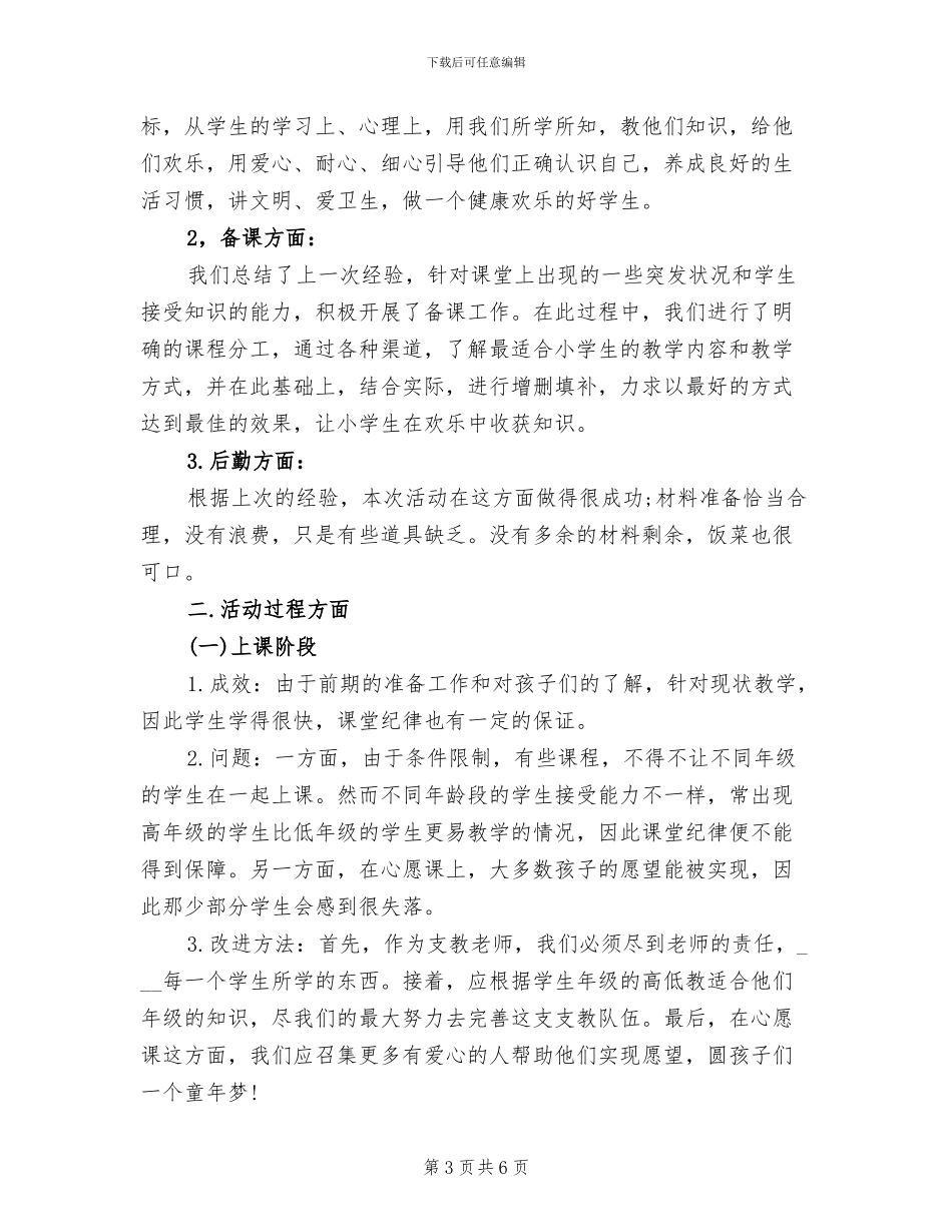 项目管理人2024年8月工作总结_第3页