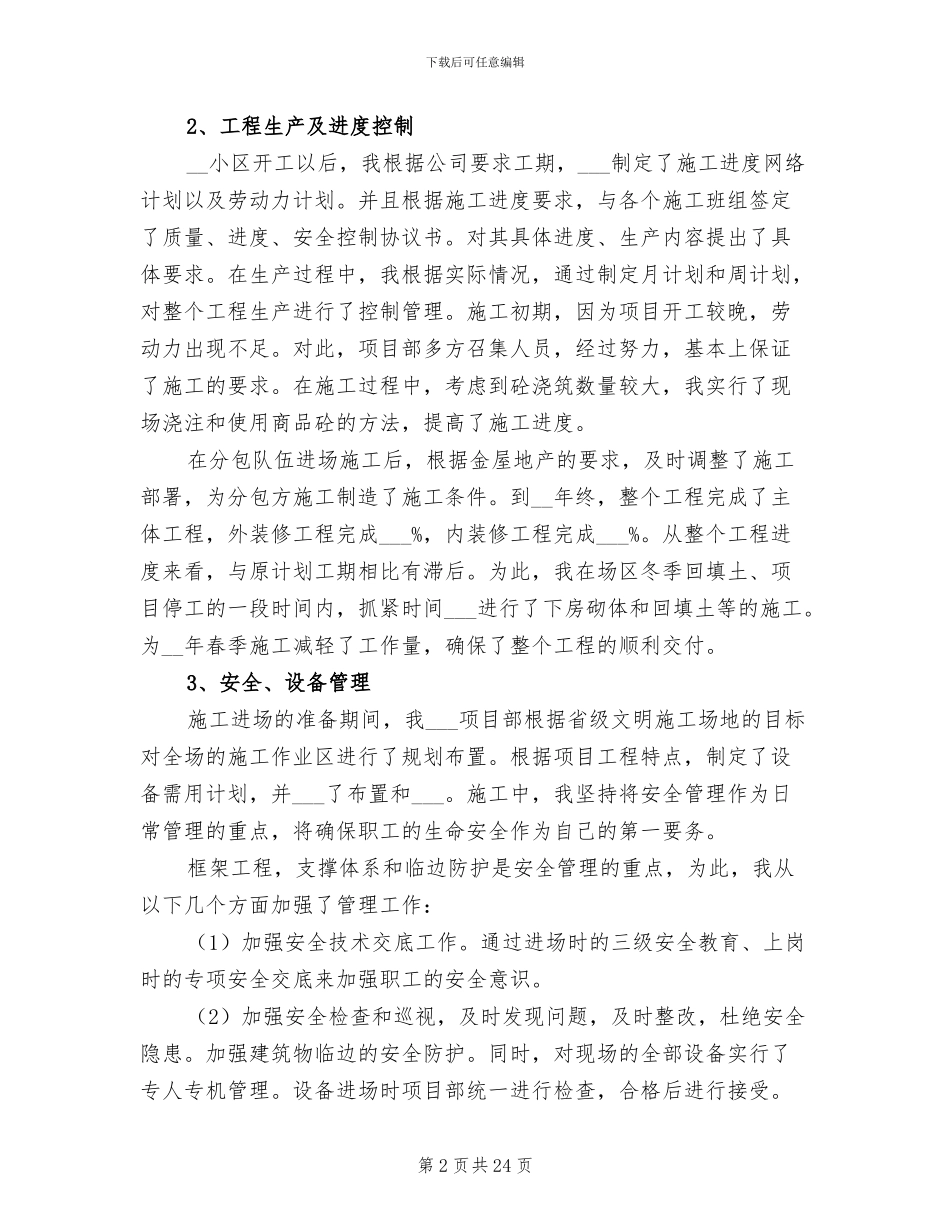 项目经理助理工作总结2024年_第2页