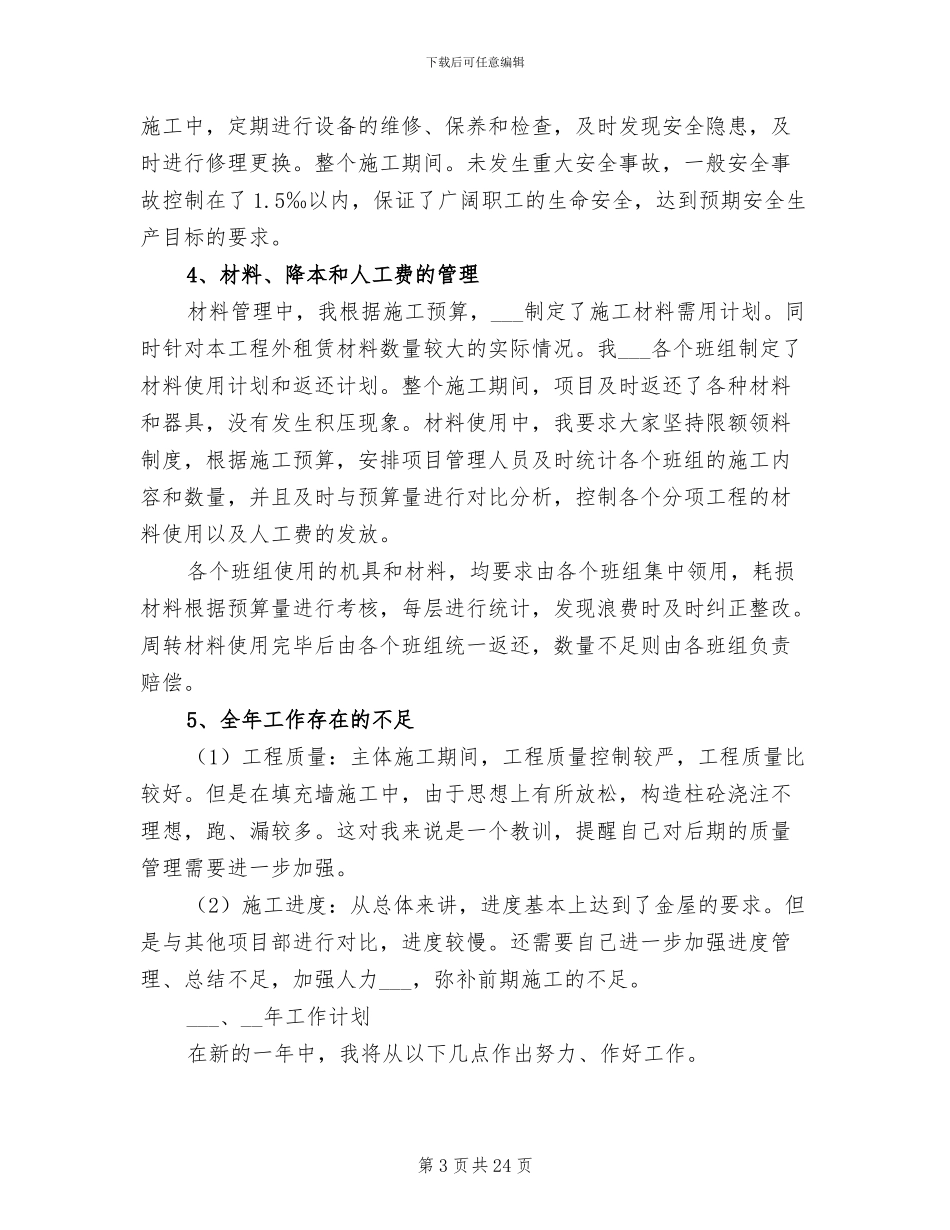 项目经理助理工作总结2024年_第3页