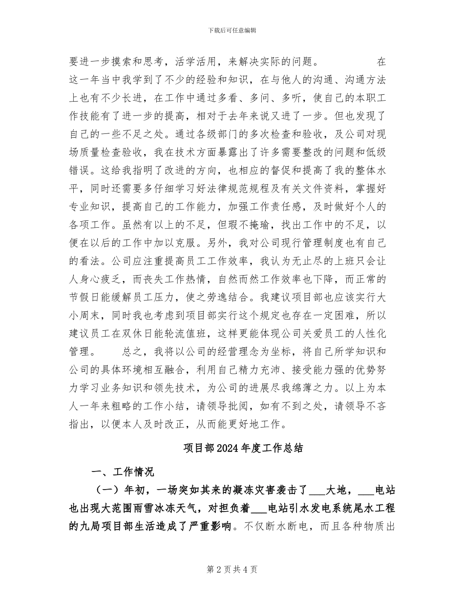 项目部2024年度个人总结_第2页