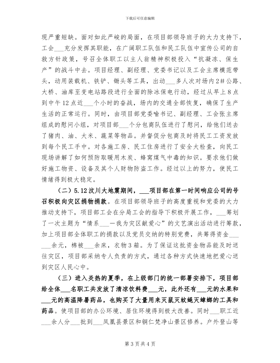 项目部2024年度个人总结_第3页