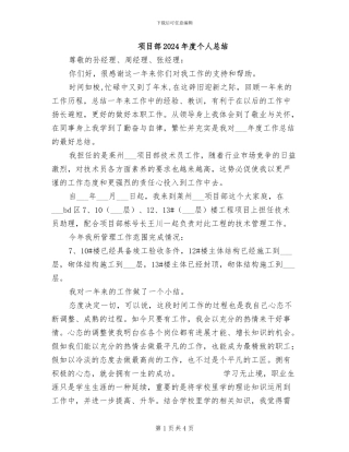 项目部2024年度个人总结