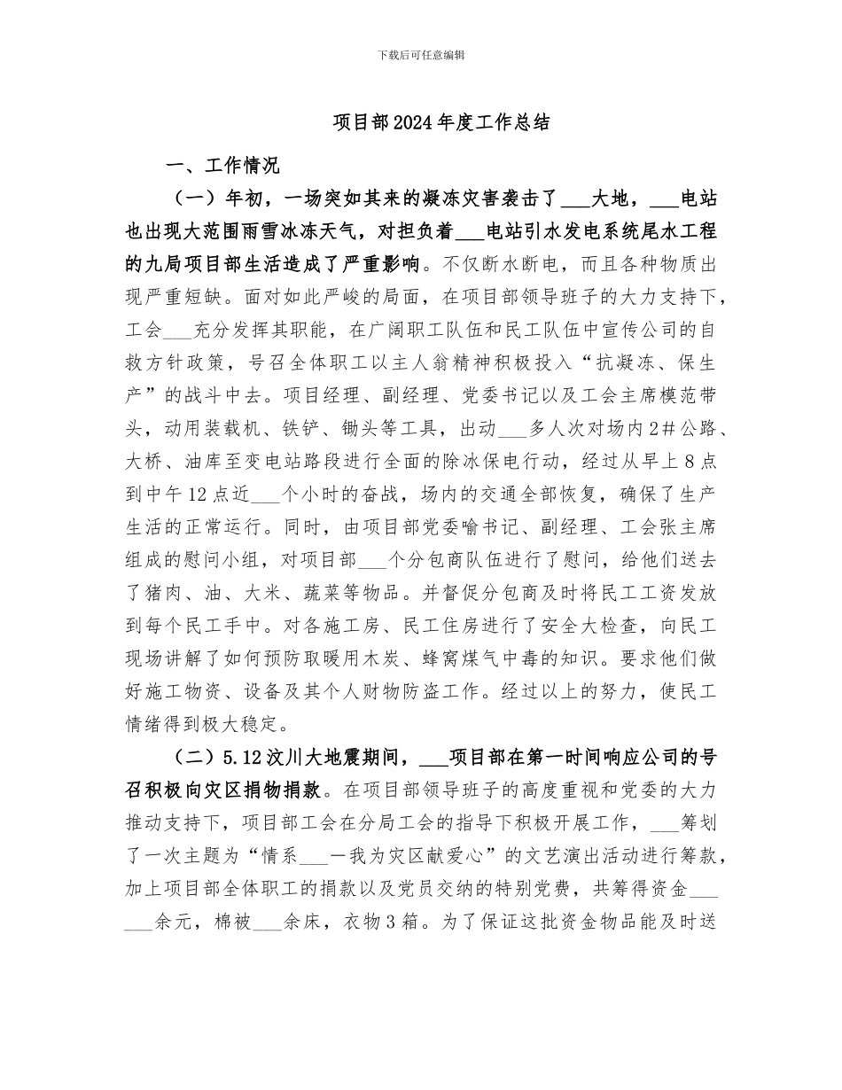 项目部2024年度工作总结_第1页