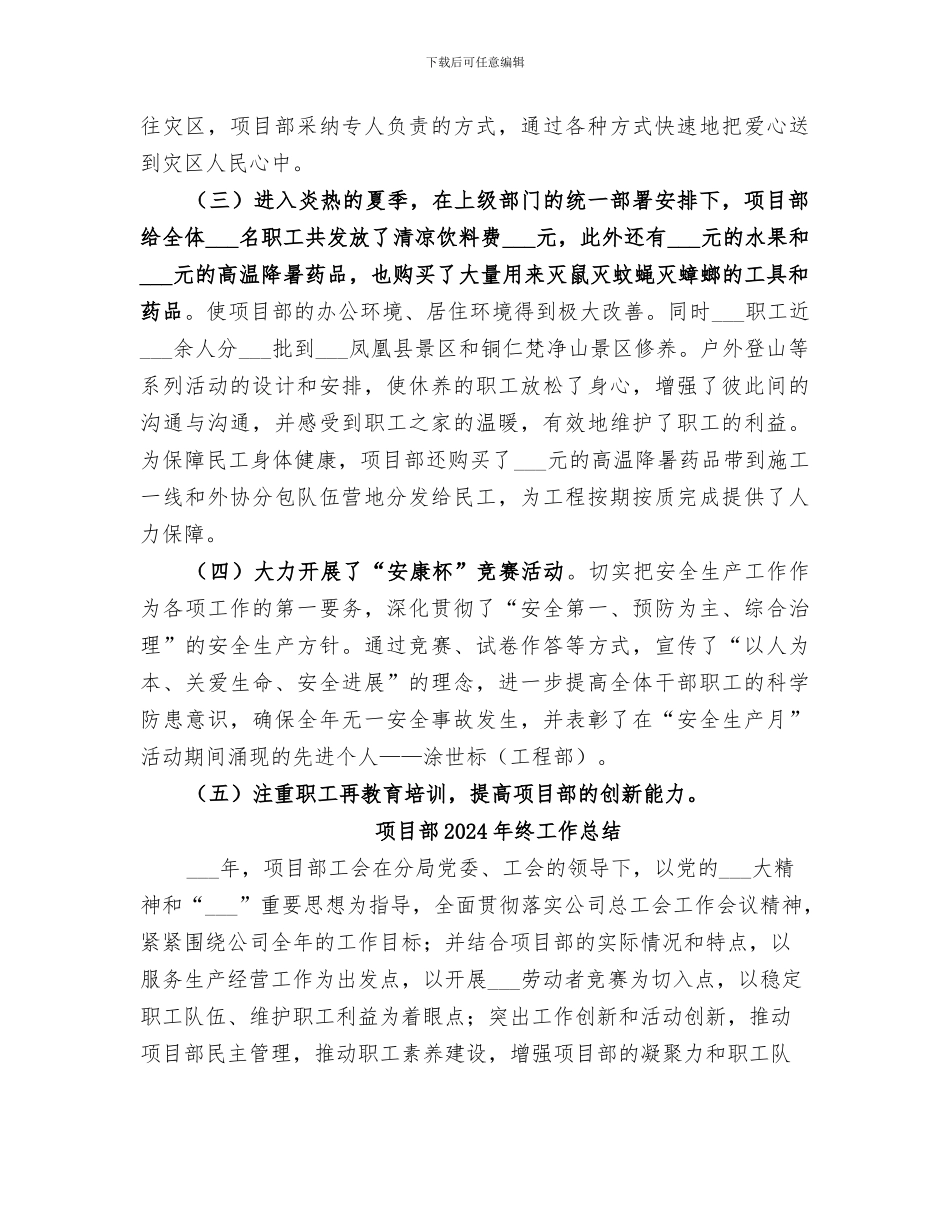 项目部2024年度工作总结_第2页