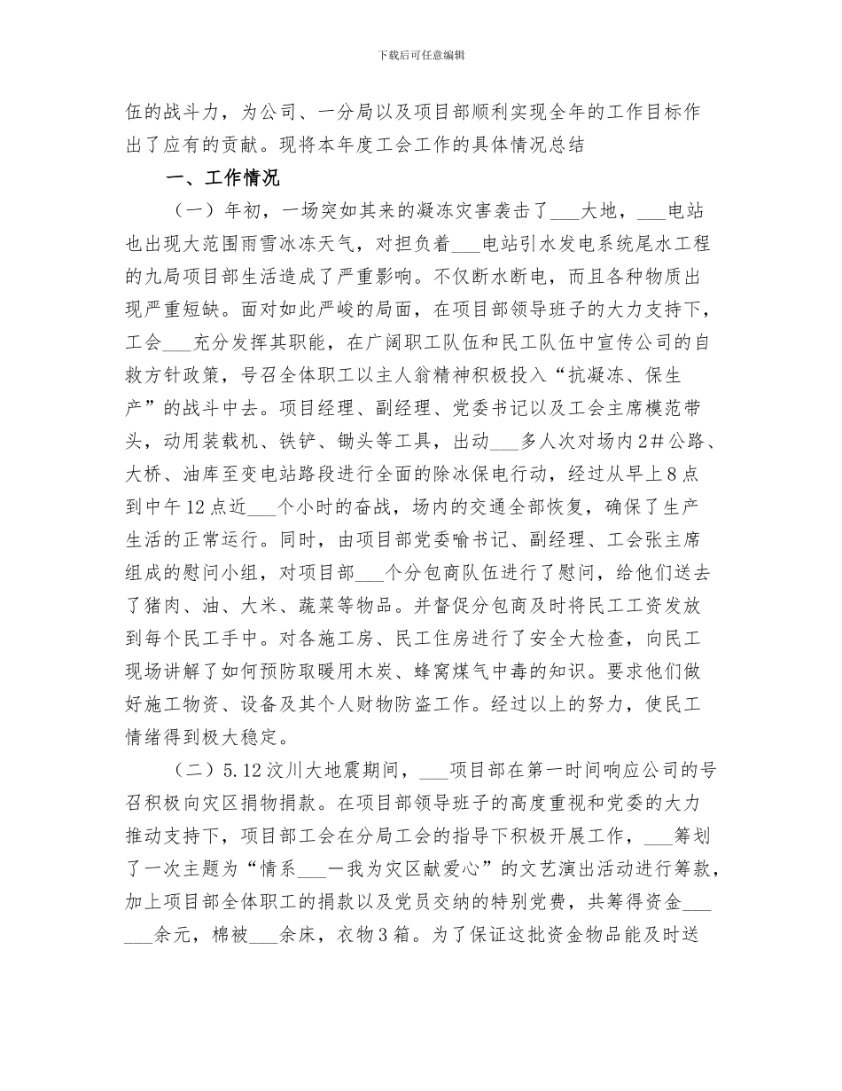 项目部2024年度工作总结_第3页