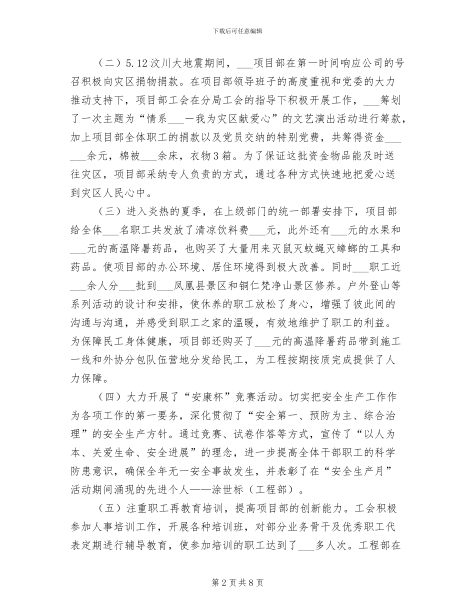 项目部2024年终工作总结_第2页