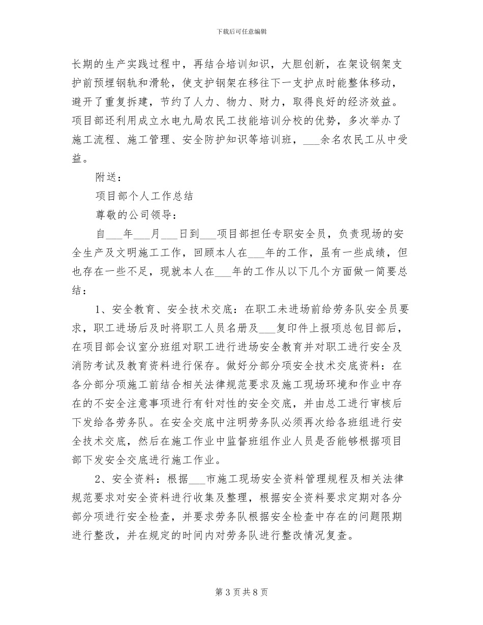 项目部2024年终工作总结_第3页