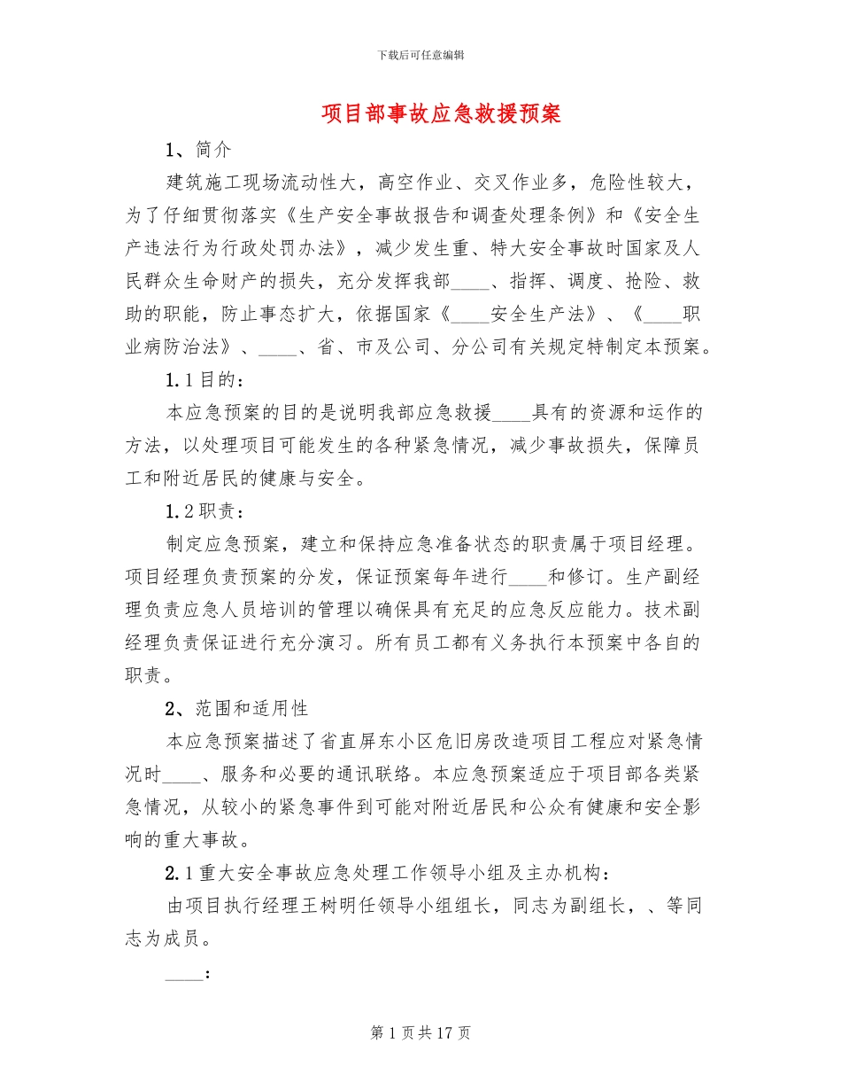 项目部事故应急救援预案(4篇)_第1页