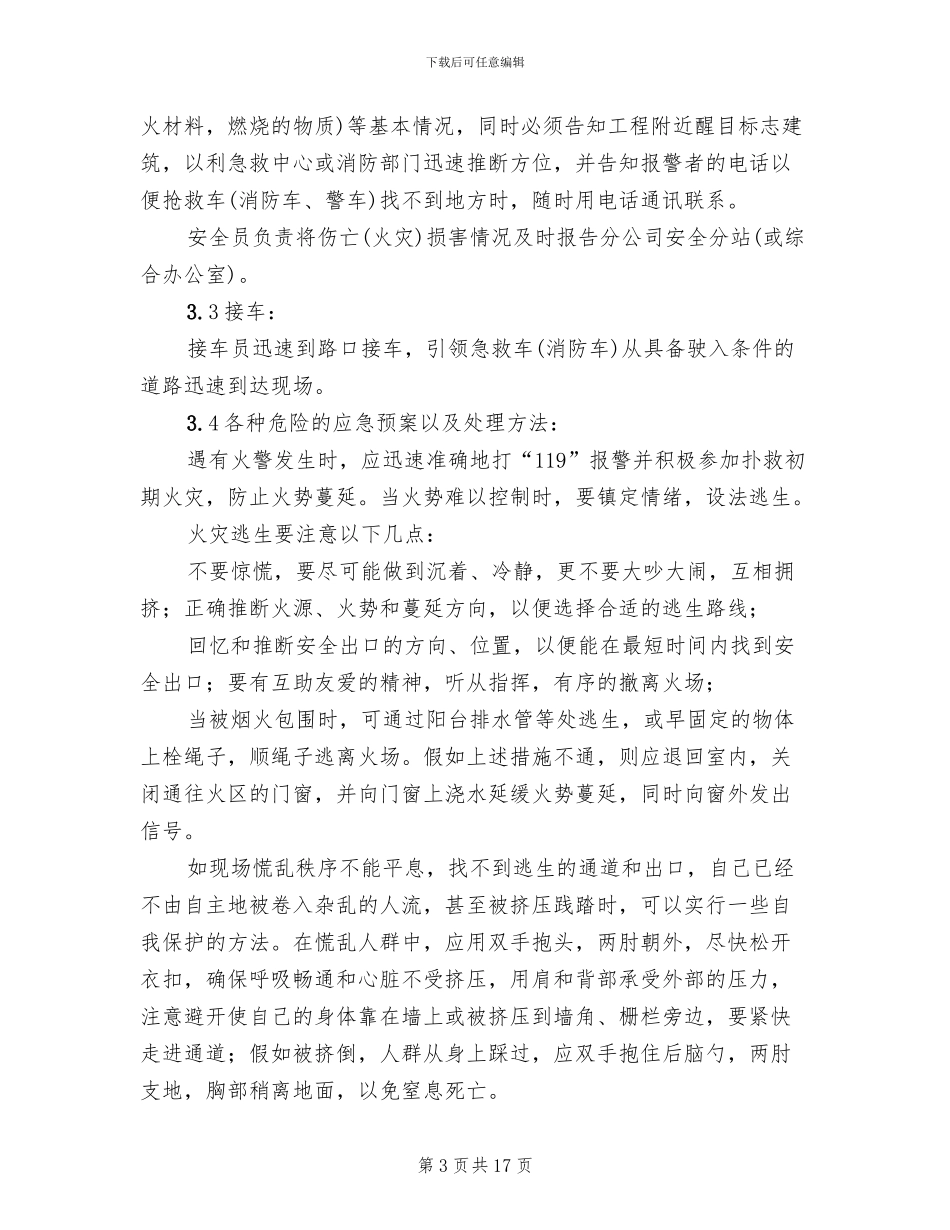 项目部事故应急救援预案(4篇)_第3页