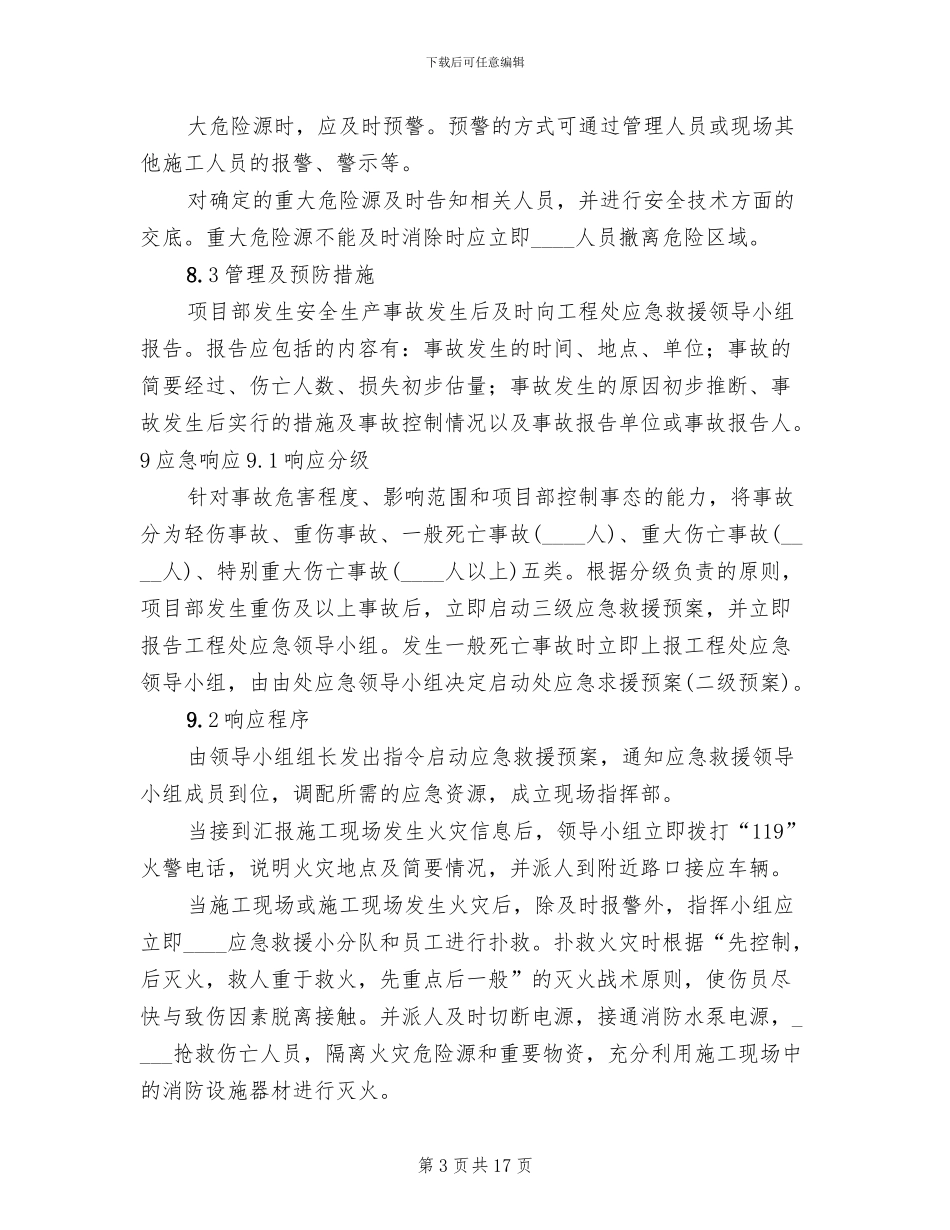 项目部事故应急救援预案范文(4篇)_第3页