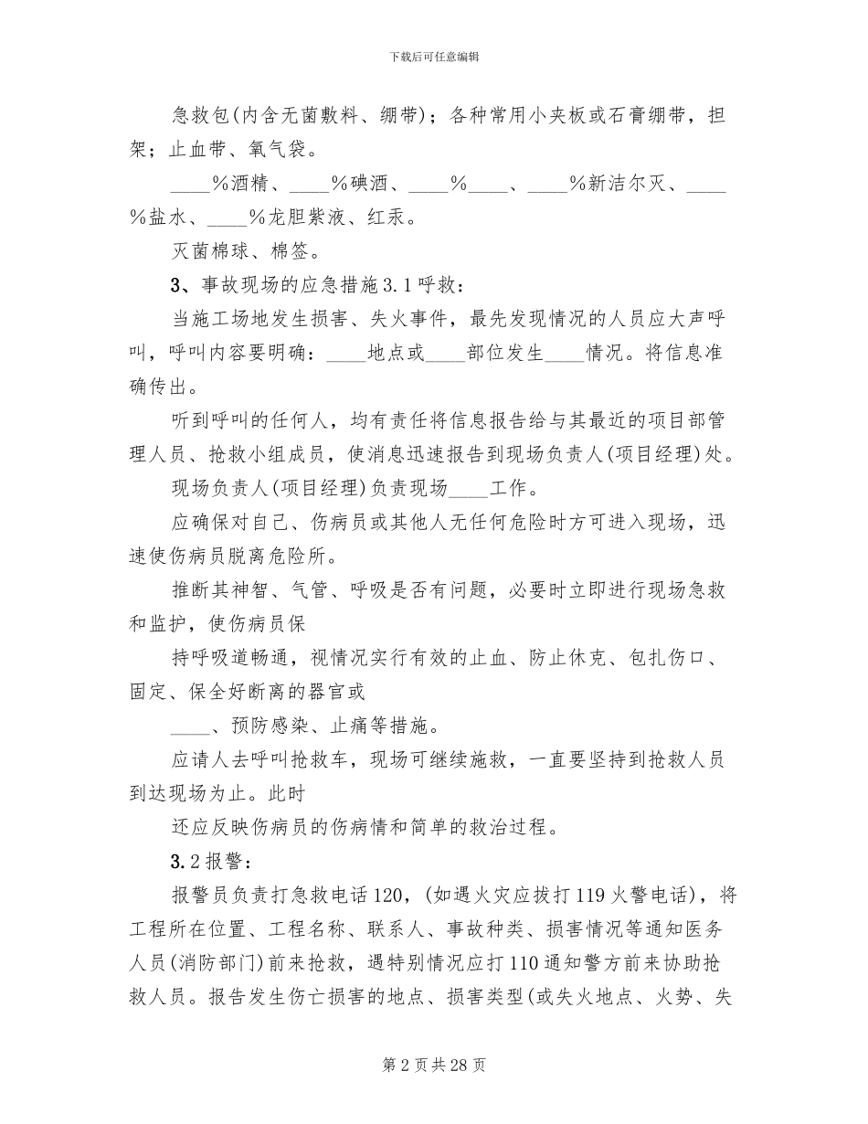 项目部事故应急救援预案_第2页