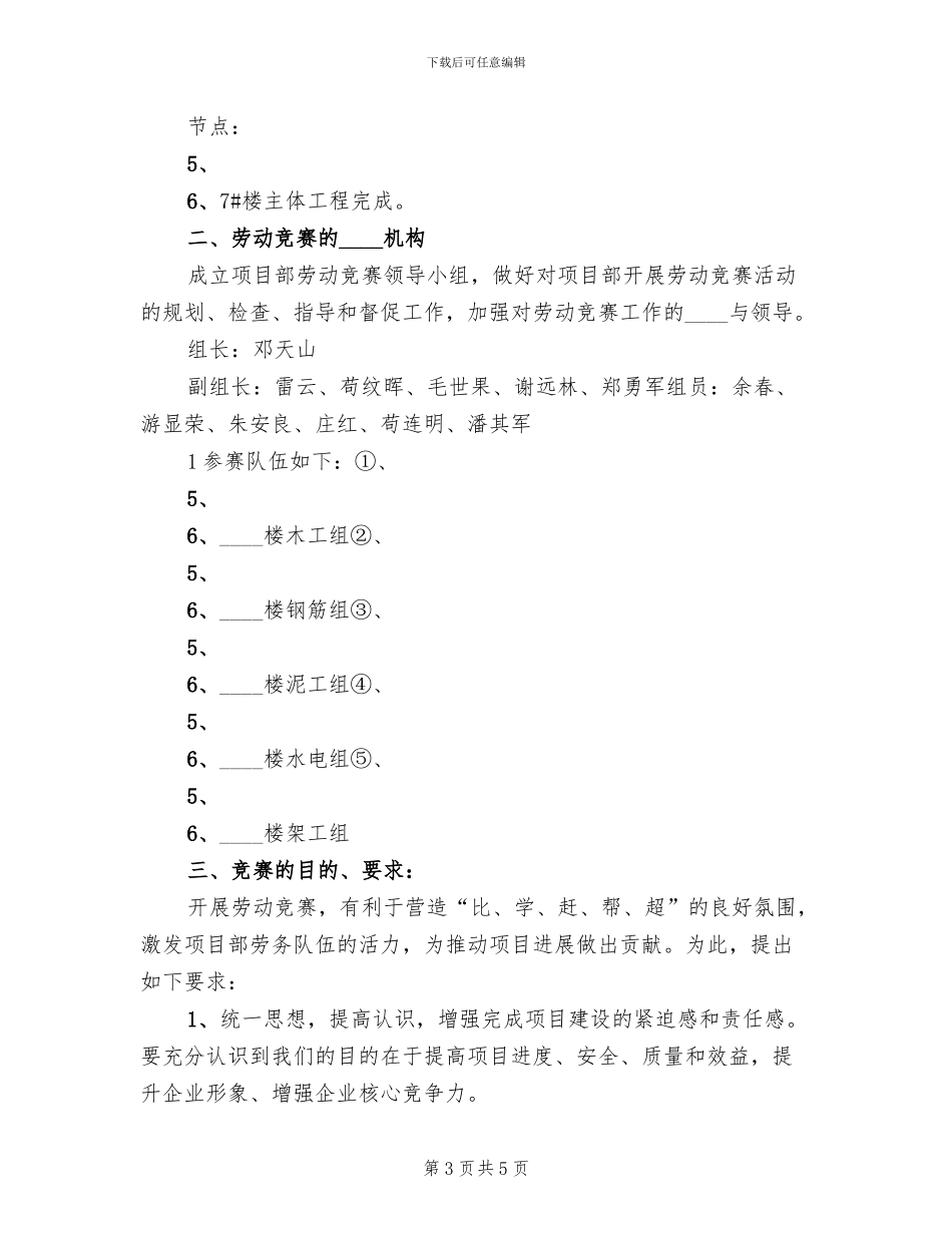 项目部关于劳动竞赛的实施方案范文(2篇)_第3页