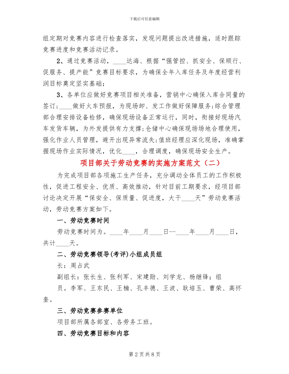项目部关于劳动竞赛的实施方案范文_第2页