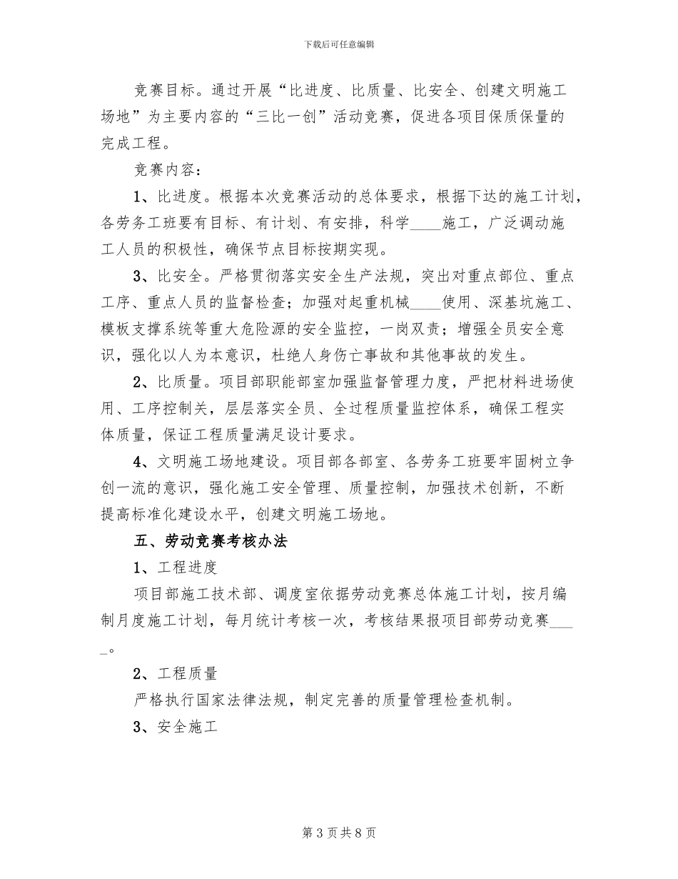 项目部关于劳动竞赛的实施方案范文_第3页