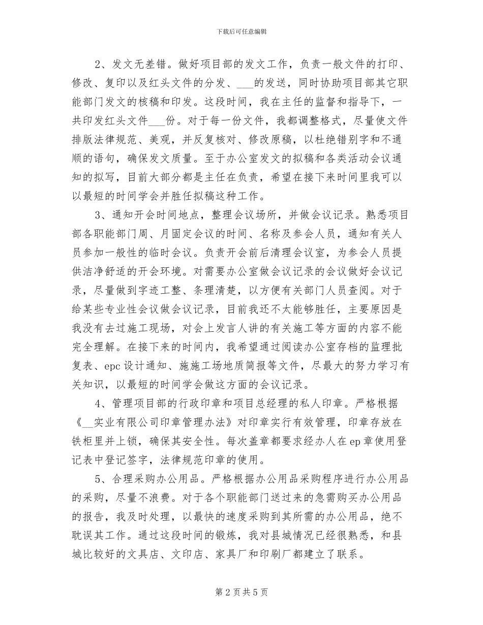 项目部办公室2024试用期工作总结_第2页