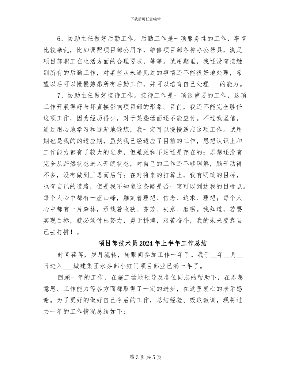 项目部办公室2024试用期工作总结_第3页