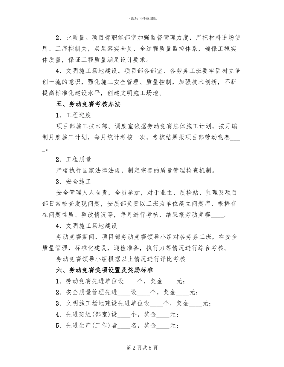 项目部关于劳动竞赛的实施方案范本_第2页