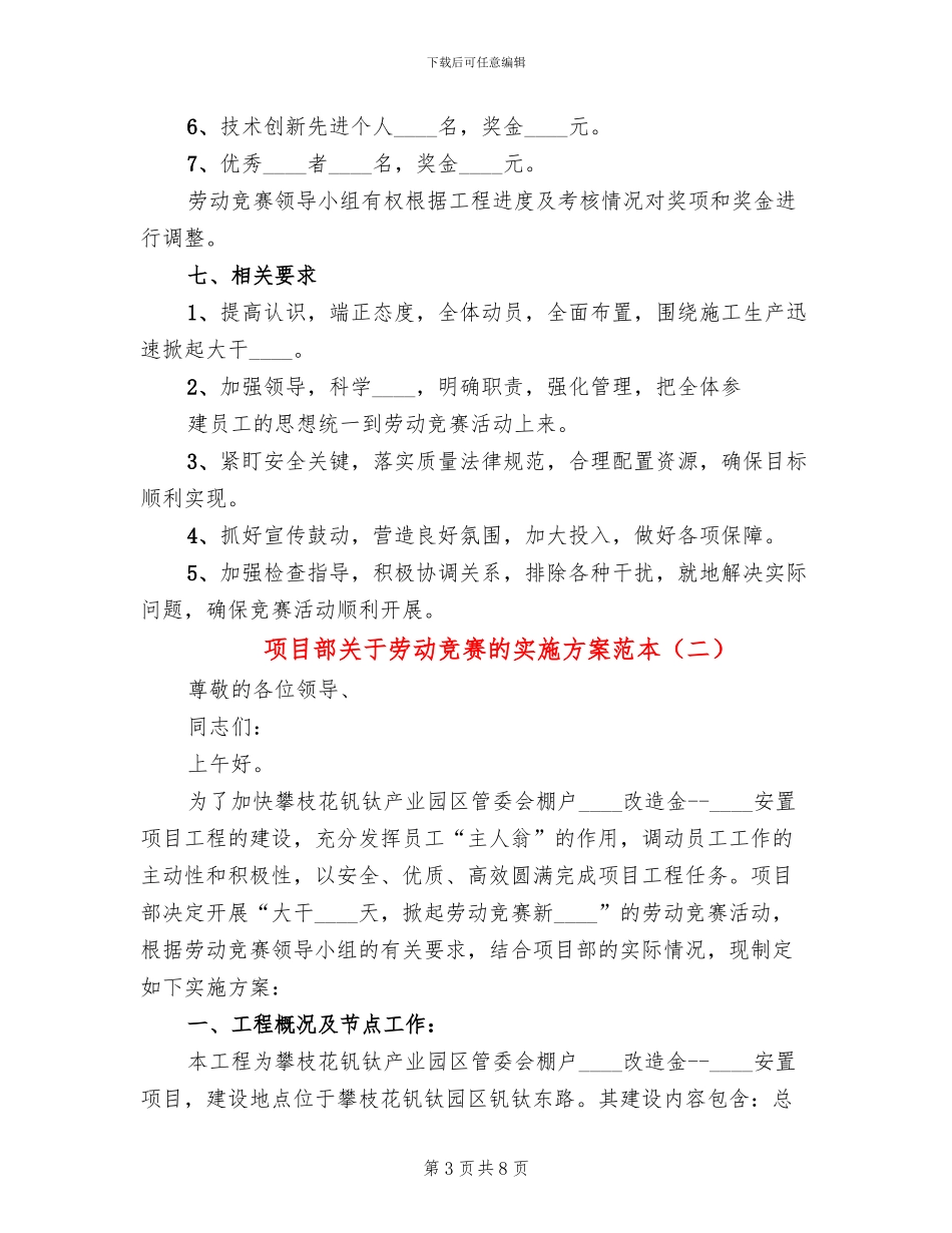项目部关于劳动竞赛的实施方案范本_第3页