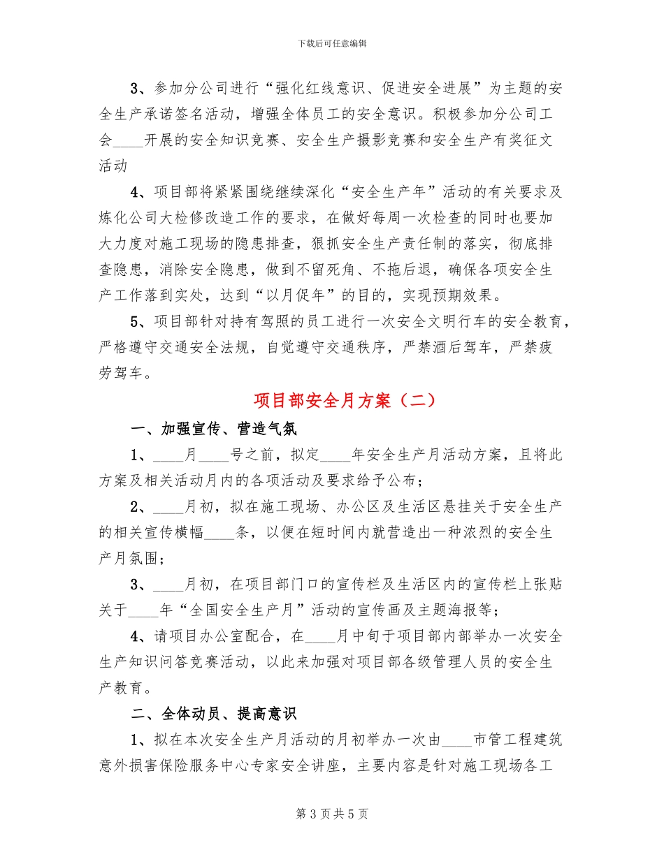 项目部安全月方案(2篇)_第3页