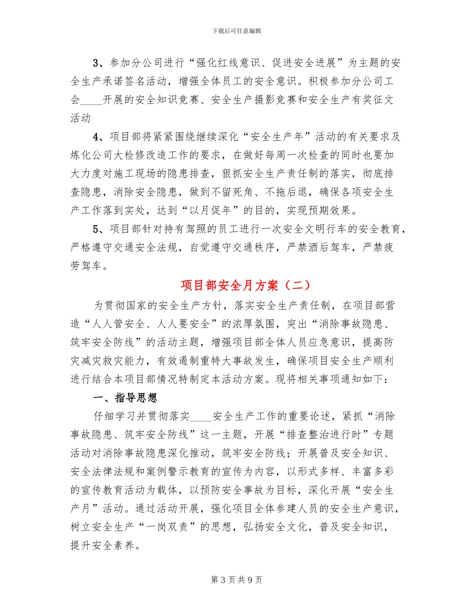 项目部安全月方案(3篇)_第3页