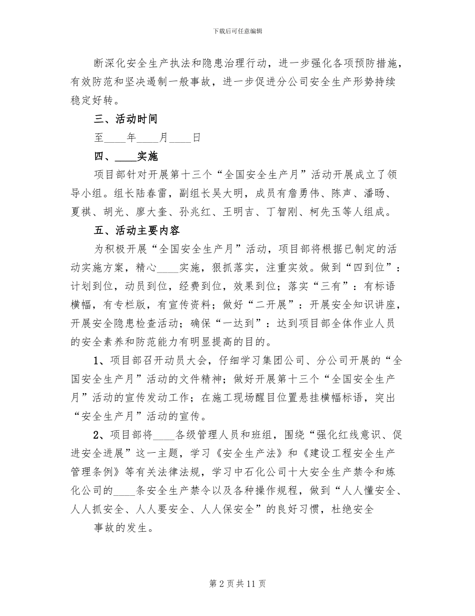项目部安全月方案_第2页