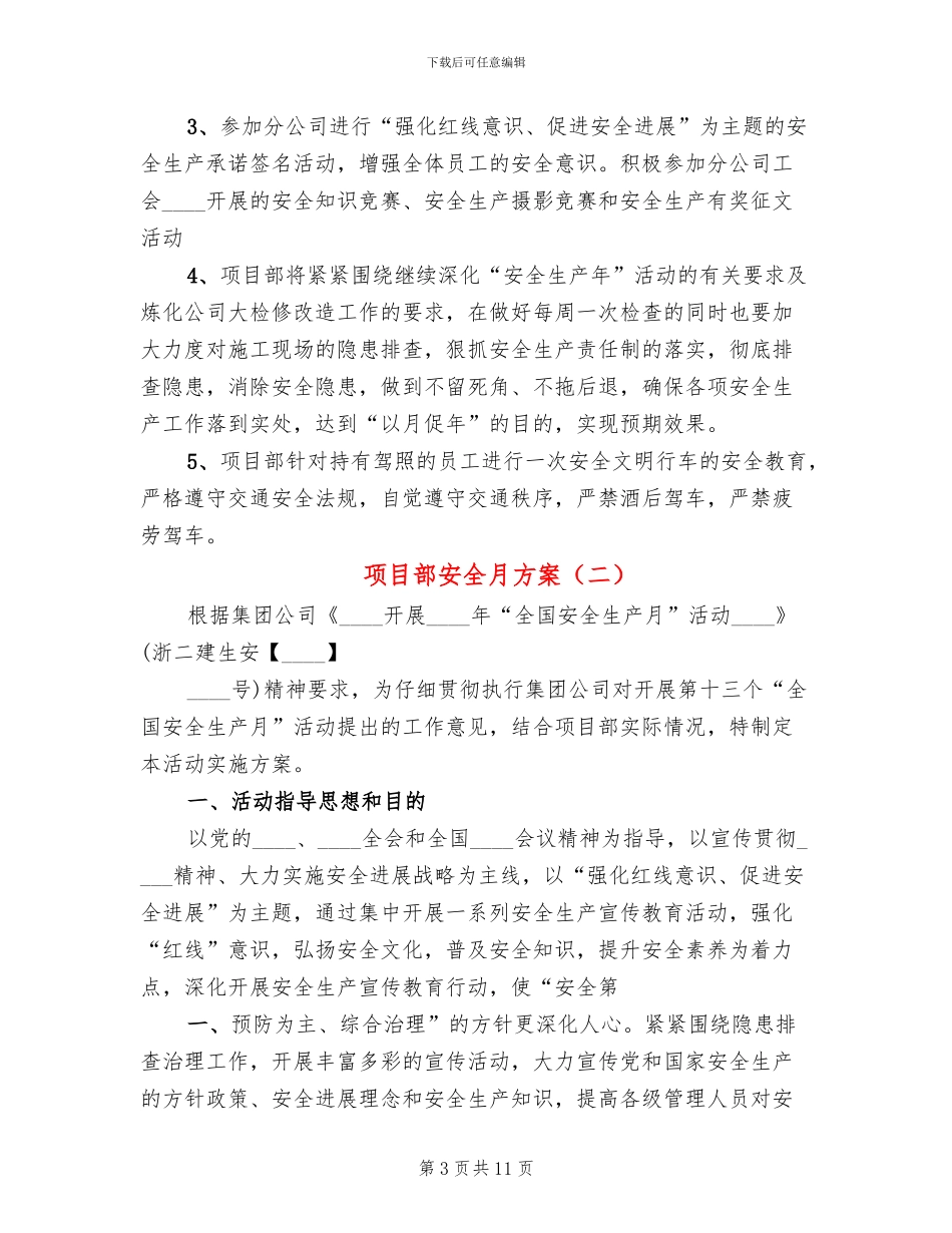 项目部安全月方案_第3页