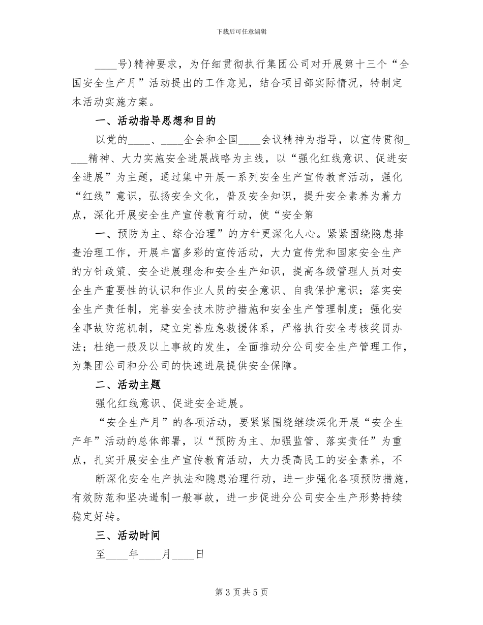 项目部安全月方案范文(2篇)_第3页