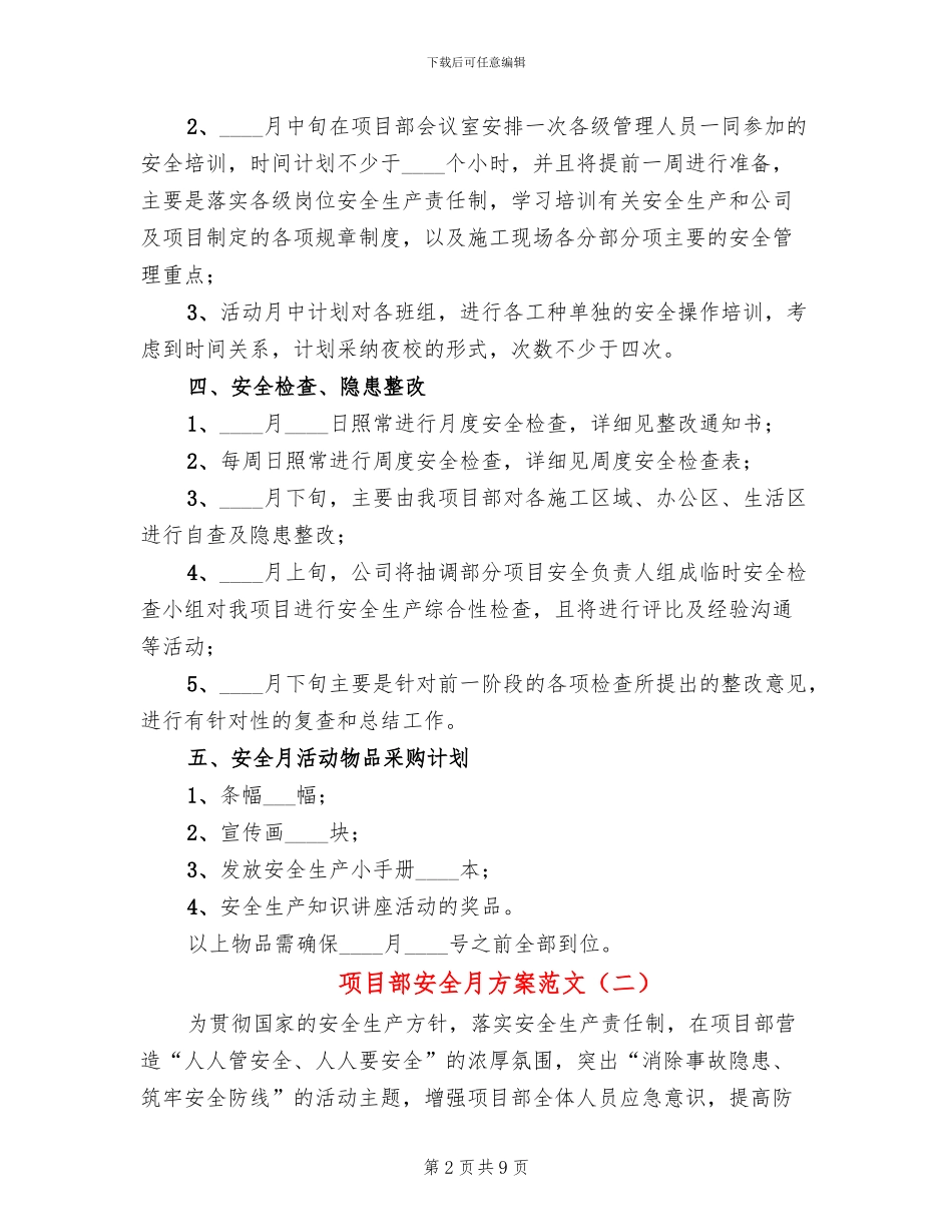 项目部安全月方案范文(3篇)_第2页