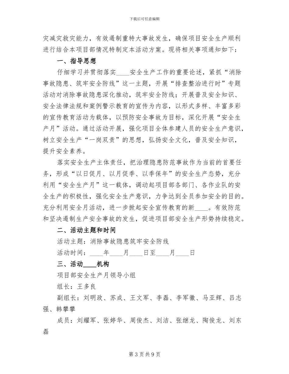 项目部安全月方案范文(3篇)_第3页