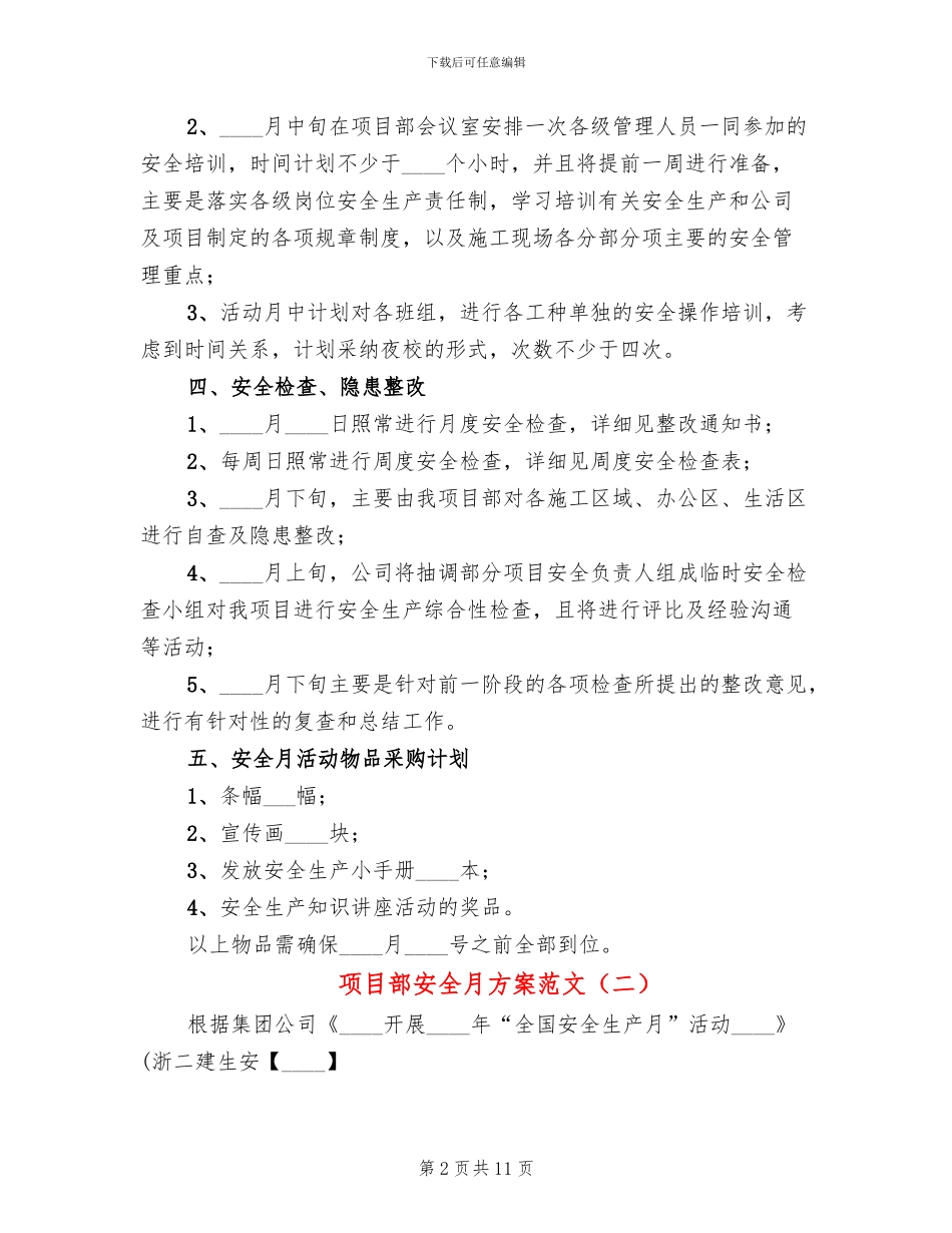 项目部安全月方案范文_第2页