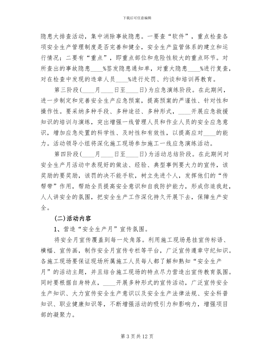 项目部安全月活动方案(4篇)_第3页