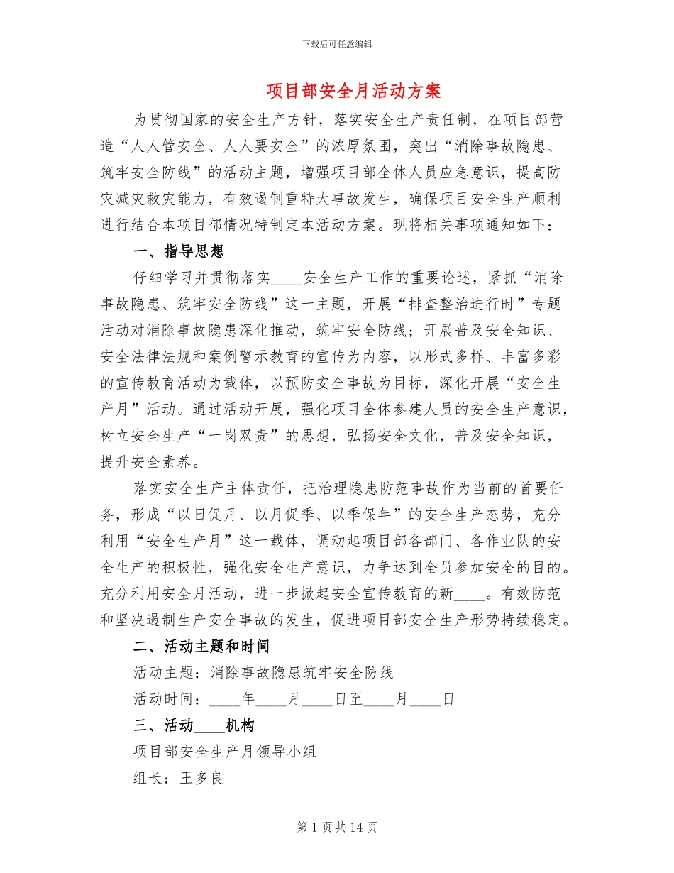 项目部安全月活动方案_第1页
