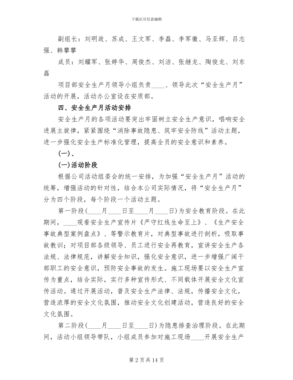 项目部安全月活动方案_第2页