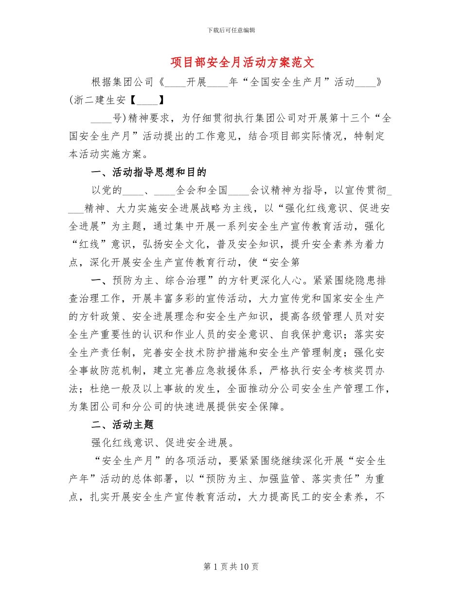 项目部安全月活动方案范文(3篇)_第1页