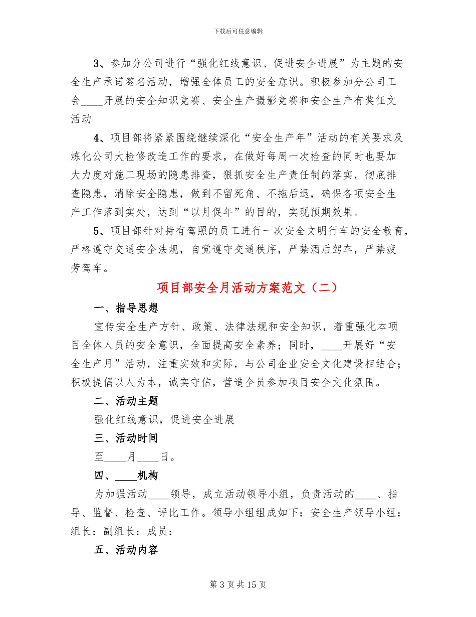 项目部安全月活动方案范文_第3页