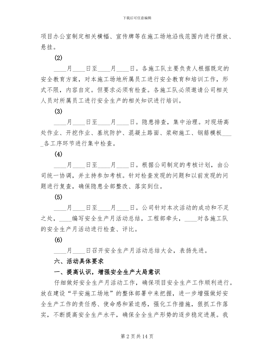 项目部安全月活动方案范本_第2页