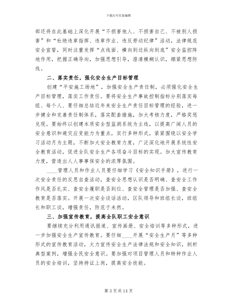 项目部安全月活动方案范本_第3页